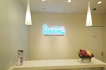 京都市でのキレイモ脱毛クリニック